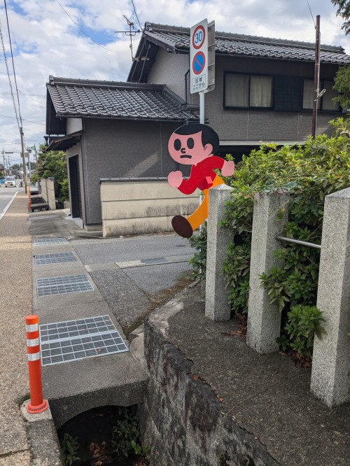 飛び出し坊や〜