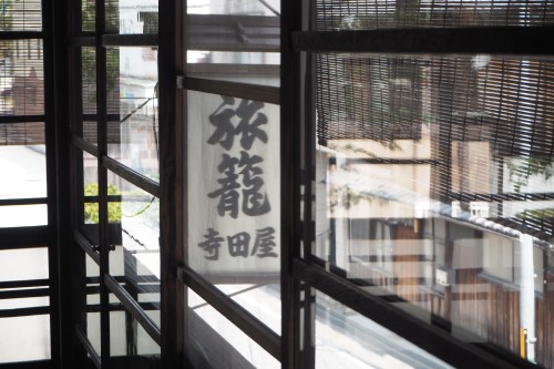 京都の寺田屋