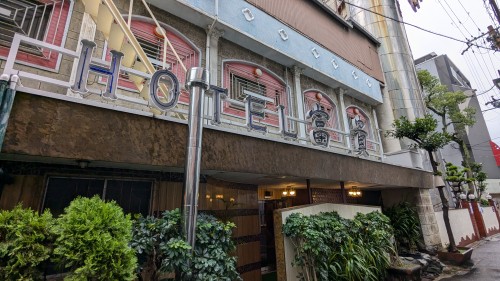 日本一古いラブホ　富貴